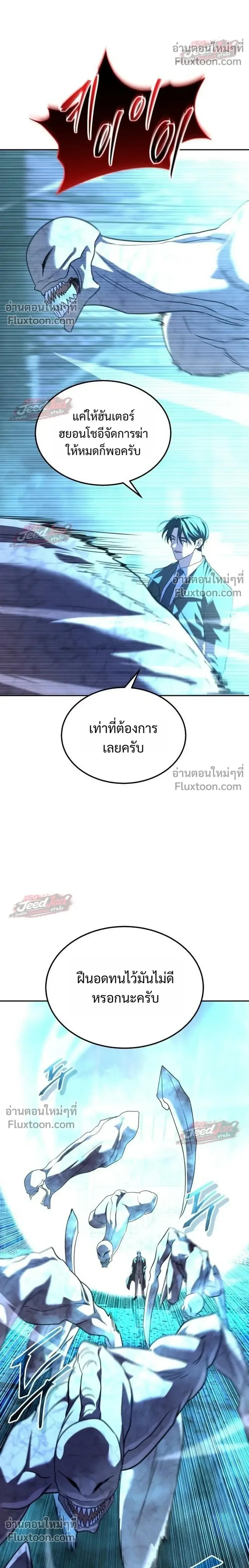 The Returned C-Rank Tank Won’t Die! แทงค์แรงค์ C ผู้เป็นอมตะ! ตอนที่ 52 หน้า 22