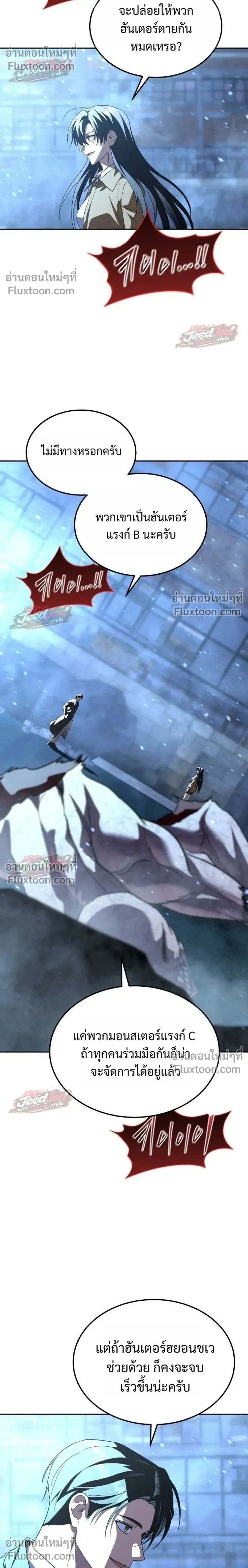 The Returned C-Rank Tank Won’t Die! แทงค์แรงค์ C ผู้เป็นอมตะ! ตอนที่ 52 หน้า 24