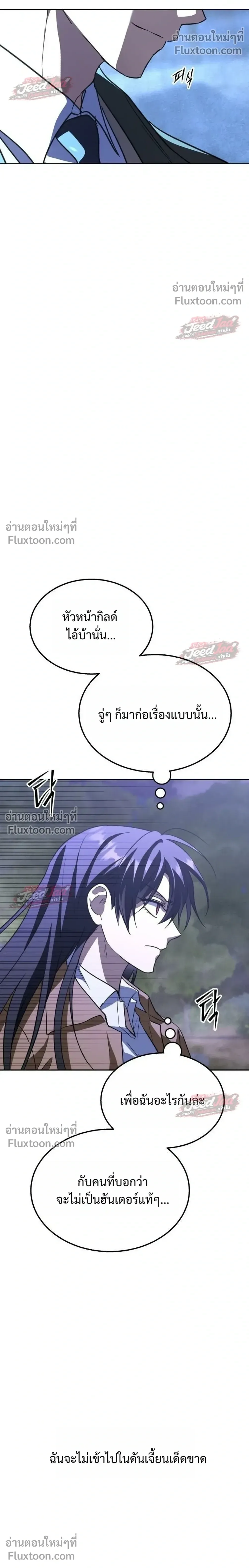 The Returned C-Rank Tank Won’t Die! แทงค์แรงค์ C ผู้เป็นอมตะ! ตอนที่ 52 หน้า 26