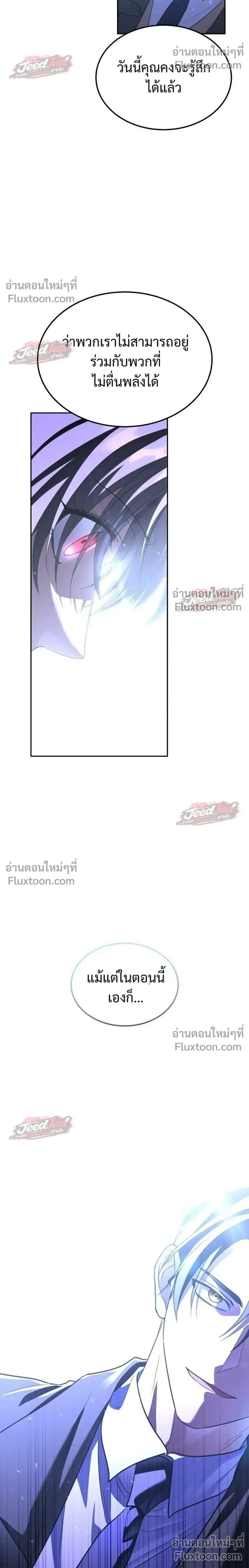 The Returned C-Rank Tank Won’t Die! แทงค์แรงค์ C ผู้เป็นอมตะ! ตอนที่ 52 หน้า 6