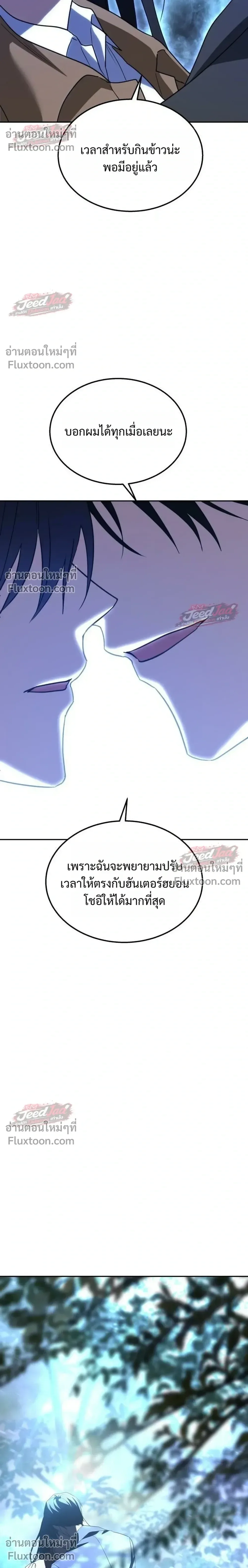The Returned C-Rank Tank Won’t Die! แทงค์แรงค์ C ผู้เป็นอมตะ! ตอนที่ 53 หน้า 20