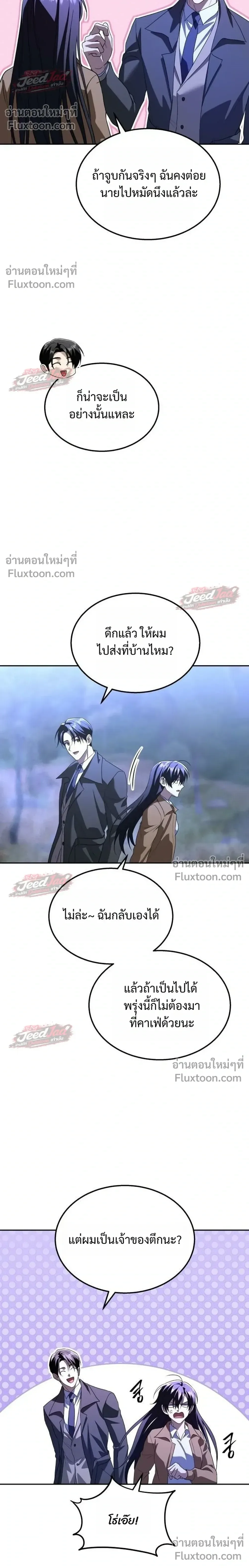 The Returned C-Rank Tank Won’t Die! แทงค์แรงค์ C ผู้เป็นอมตะ! ตอนที่ 53 หน้า 22