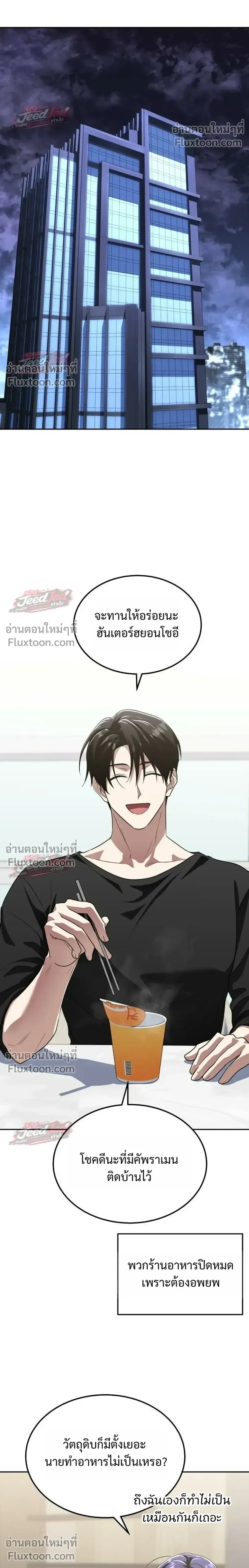 The Returned C-Rank Tank Won’t Die! แทงค์แรงค์ C ผู้เป็นอมตะ! ตอนที่ 53 หน้า 26