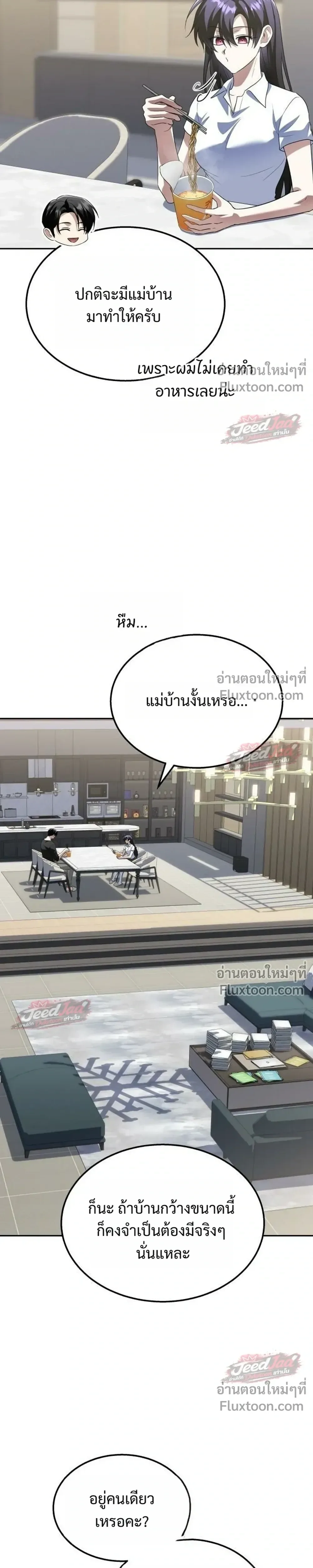 The Returned C-Rank Tank Won’t Die! แทงค์แรงค์ C ผู้เป็นอมตะ! ตอนที่ 53 หน้า 27