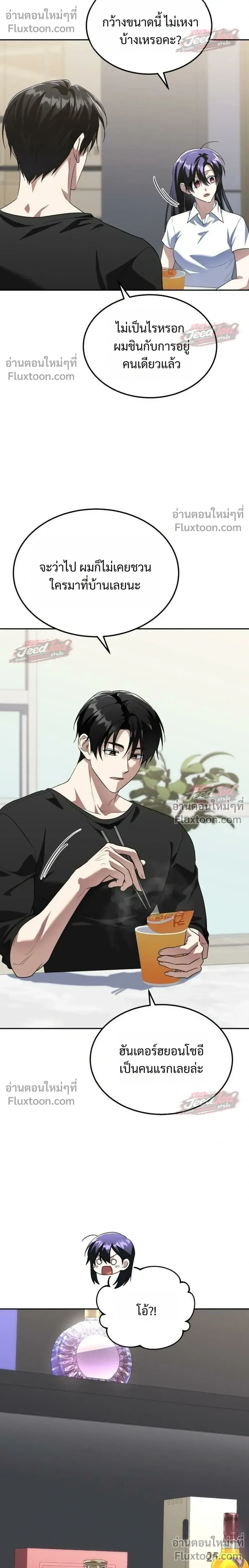 The Returned C-Rank Tank Won’t Die! แทงค์แรงค์ C ผู้เป็นอมตะ! ตอนที่ 53 หน้า 28