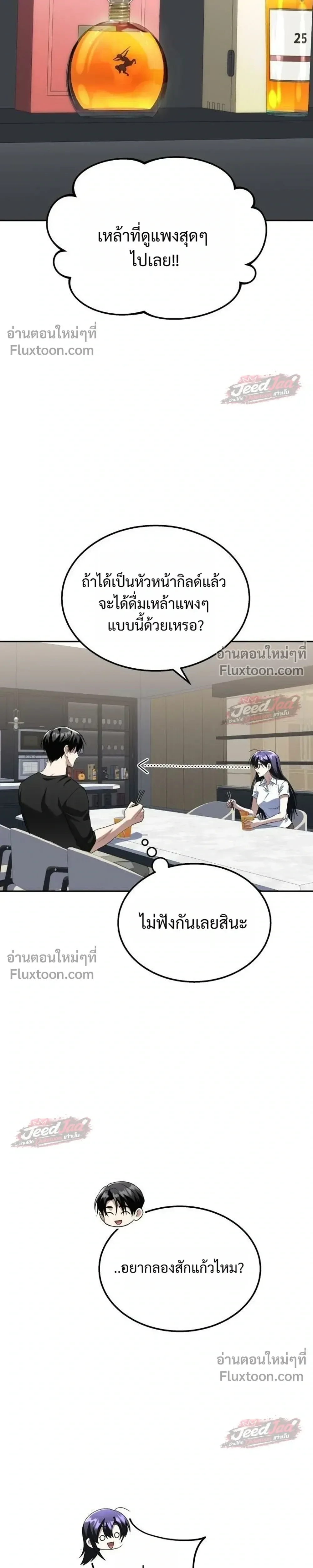 The Returned C-Rank Tank Won’t Die! แทงค์แรงค์ C ผู้เป็นอมตะ! ตอนที่ 53 หน้า 29