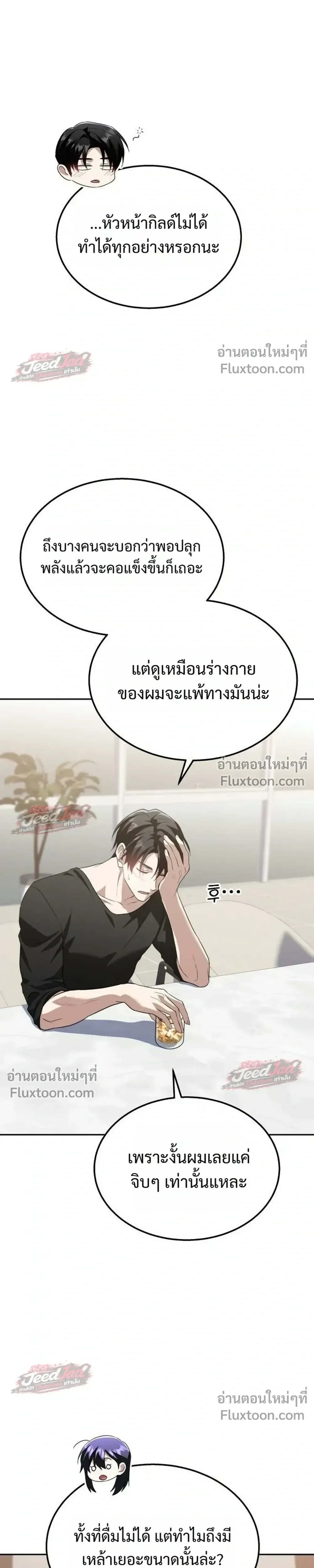 The Returned C-Rank Tank Won’t Die! แทงค์แรงค์ C ผู้เป็นอมตะ! ตอนที่ 53 หน้า 31