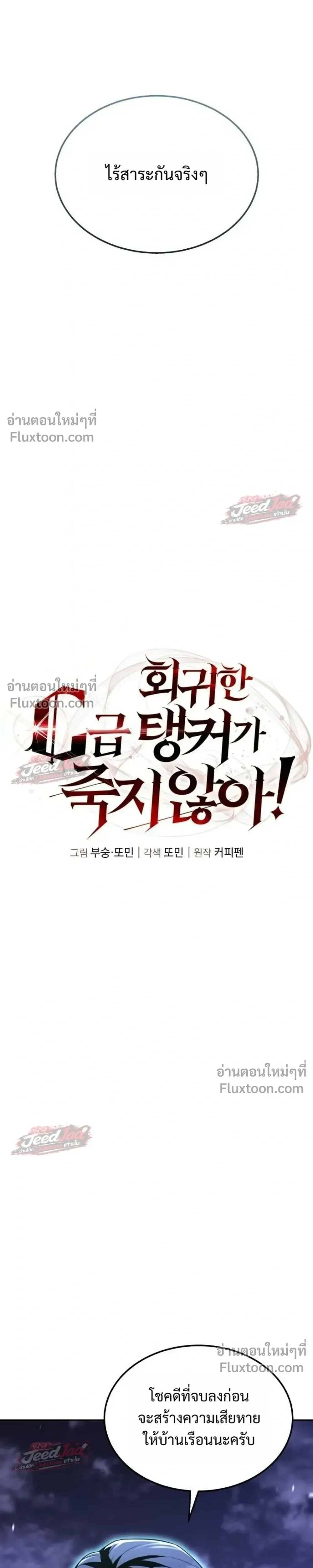The Returned C-Rank Tank Won’t Die! แทงค์แรงค์ C ผู้เป็นอมตะ! ตอนที่ 53 หน้า 9