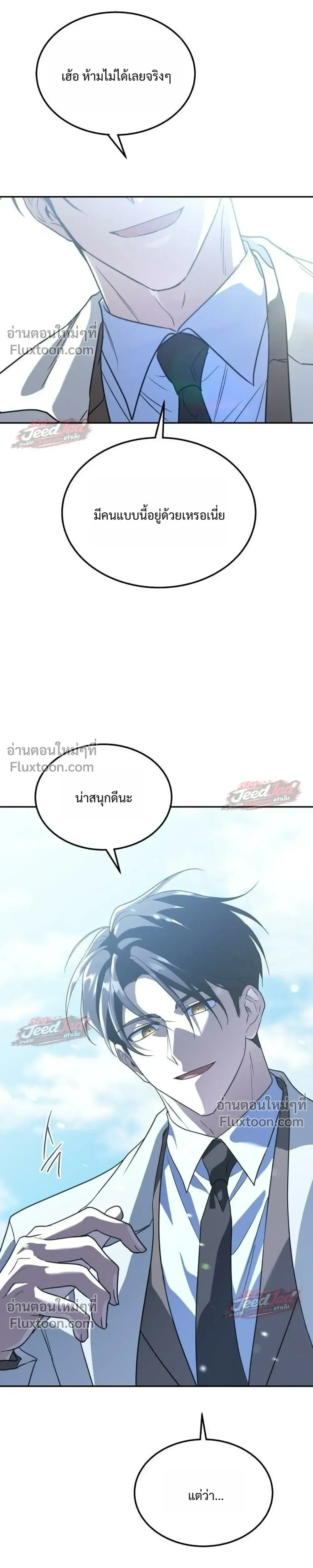 The Returned C-Rank Tank Won’t Die! แทงค์แรงค์ C ผู้เป็นอมตะ! ตอนที่ 54 หน้า 13
