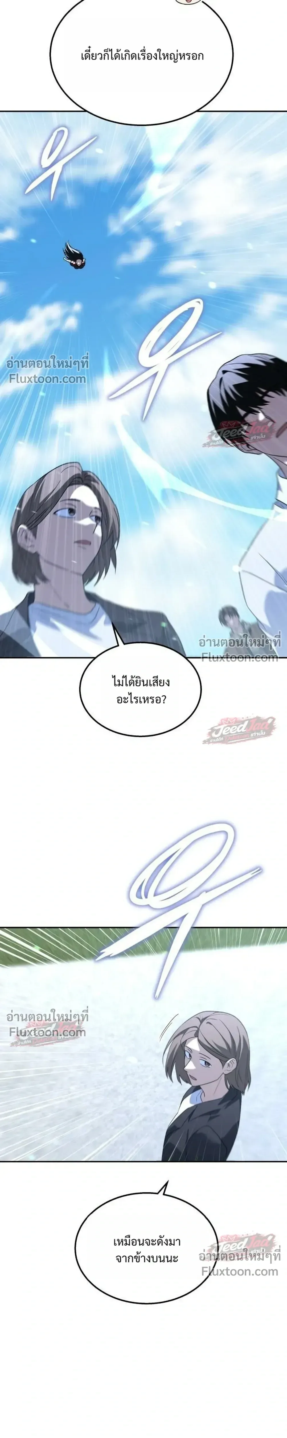 The Returned C-Rank Tank Won’t Die! แทงค์แรงค์ C ผู้เป็นอมตะ! ตอนที่ 54 หน้า 15