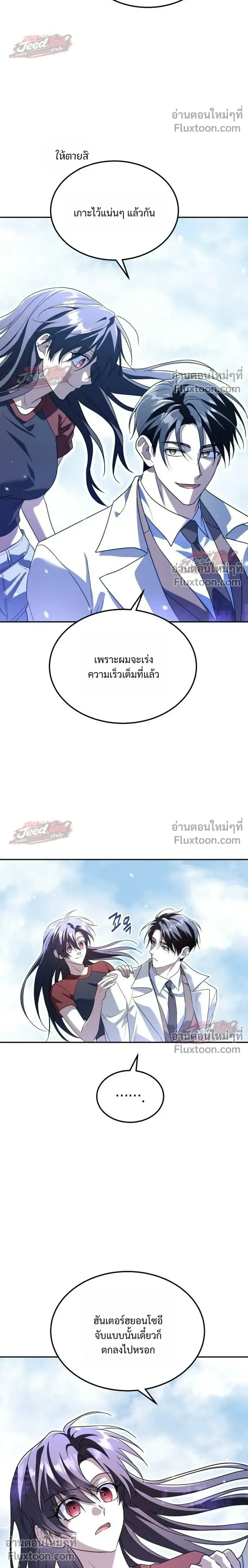 The Returned C-Rank Tank Won’t Die! แทงค์แรงค์ C ผู้เป็นอมตะ! ตอนที่ 54 หน้า 18