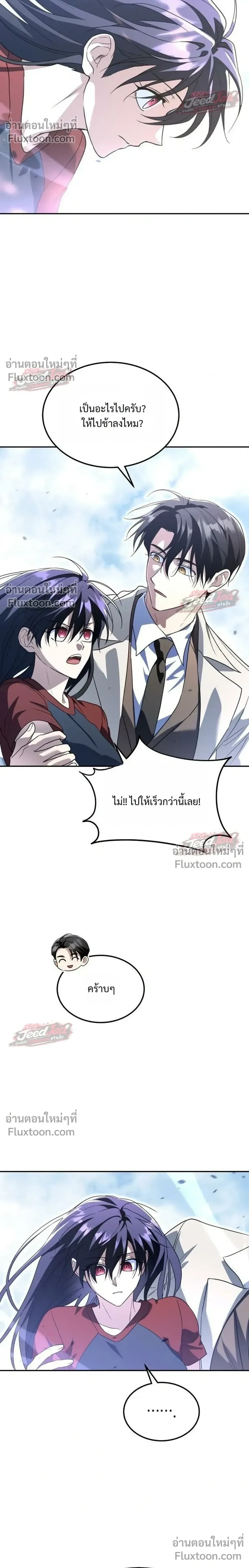 The Returned C-Rank Tank Won’t Die! แทงค์แรงค์ C ผู้เป็นอมตะ! ตอนที่ 54 หน้า 24
