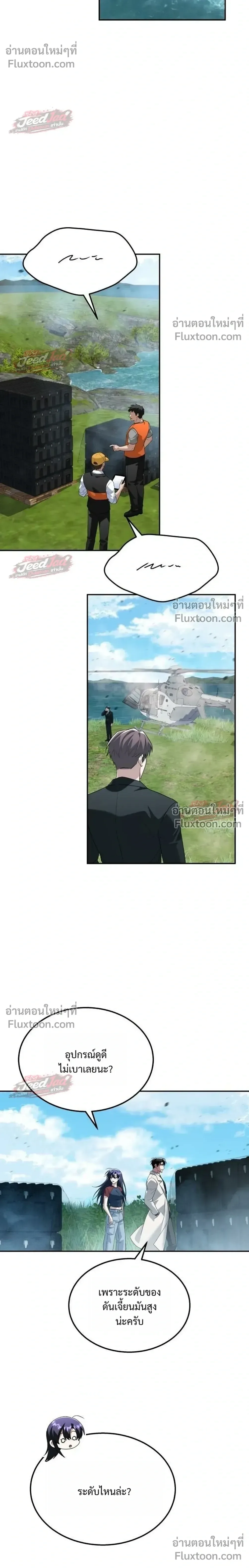 The Returned C-Rank Tank Won’t Die! แทงค์แรงค์ C ผู้เป็นอมตะ! ตอนที่ 54 หน้า 28