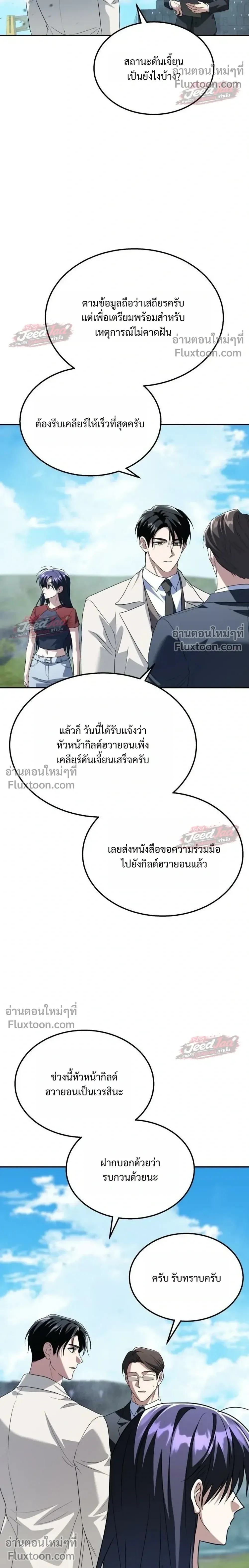 The Returned C-Rank Tank Won’t Die! แทงค์แรงค์ C ผู้เป็นอมตะ! ตอนที่ 54 หน้า 30