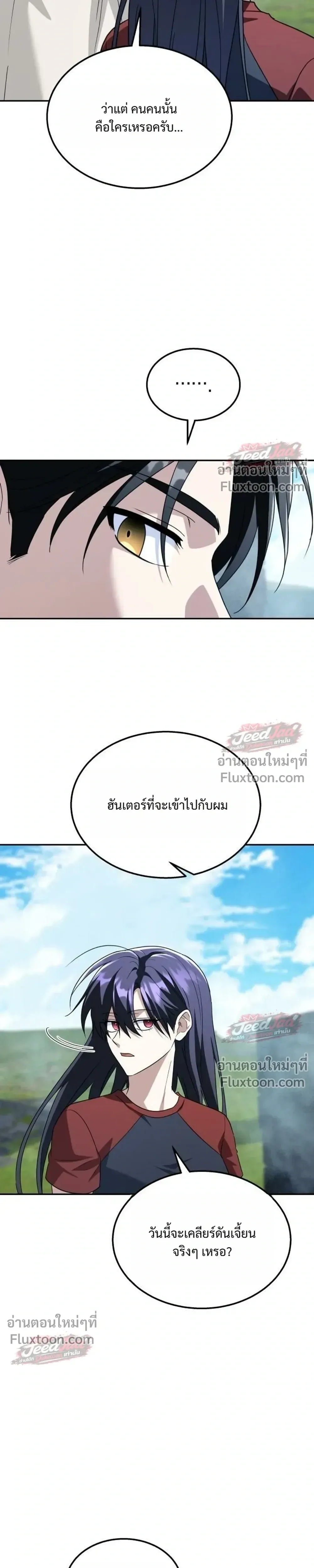 The Returned C-Rank Tank Won’t Die! แทงค์แรงค์ C ผู้เป็นอมตะ! ตอนที่ 54 หน้า 31