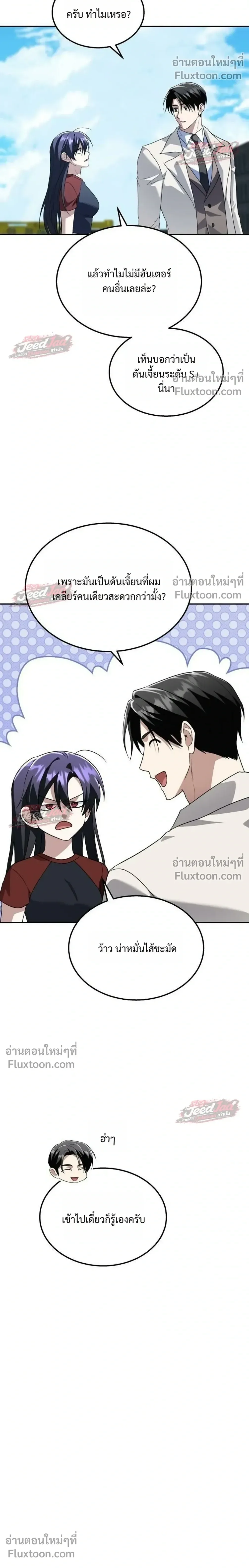 The Returned C-Rank Tank Won’t Die! แทงค์แรงค์ C ผู้เป็นอมตะ! ตอนที่ 54 หน้า 32