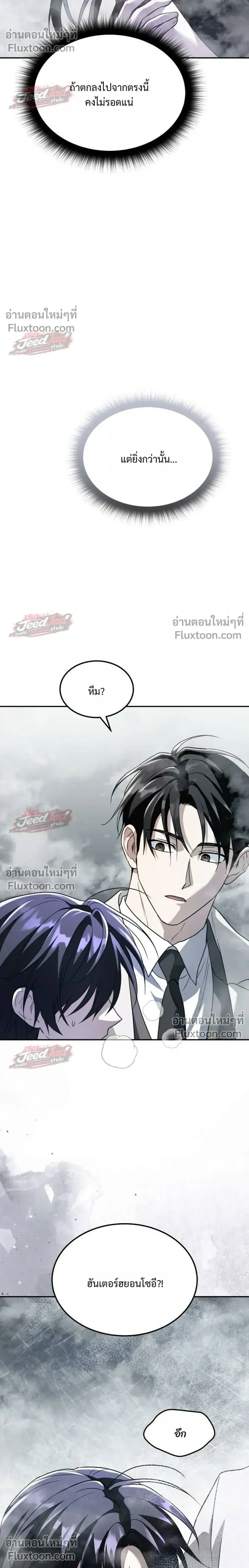 The Returned C-Rank Tank Won’t Die! แทงค์แรงค์ C ผู้เป็นอมตะ! ตอนที่ 54 หน้า 36