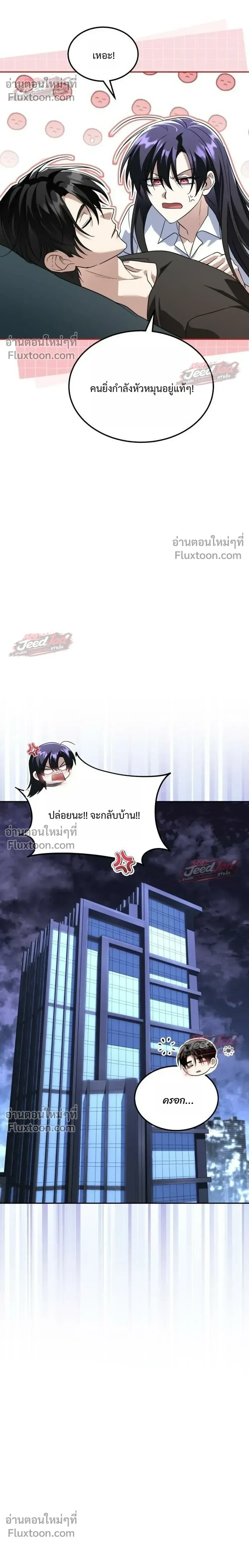 The Returned C-Rank Tank Won’t Die! แทงค์แรงค์ C ผู้เป็นอมตะ! ตอนที่ 54 หน้า 4