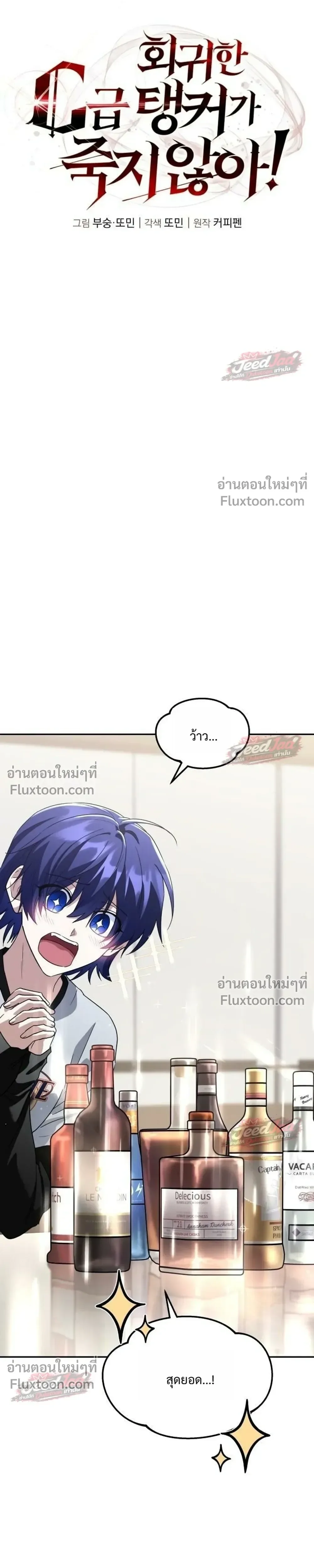 The Returned C-Rank Tank Won’t Die! แทงค์แรงค์ C ผู้เป็นอมตะ! ตอนที่ 54 หน้า 5