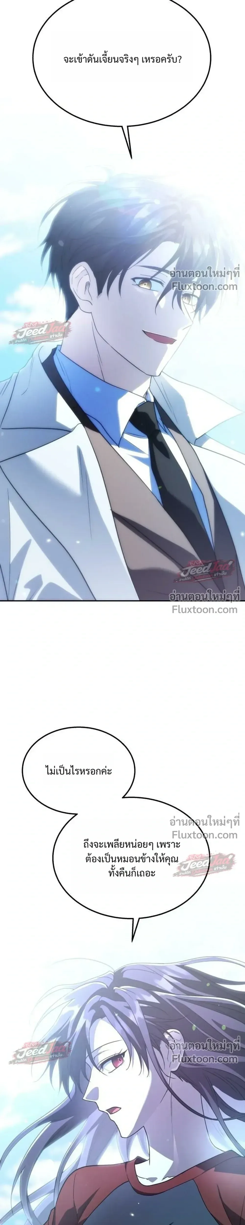 The Returned C-Rank Tank Won’t Die! แทงค์แรงค์ C ผู้เป็นอมตะ! ตอนที่ 54 หน้า 9