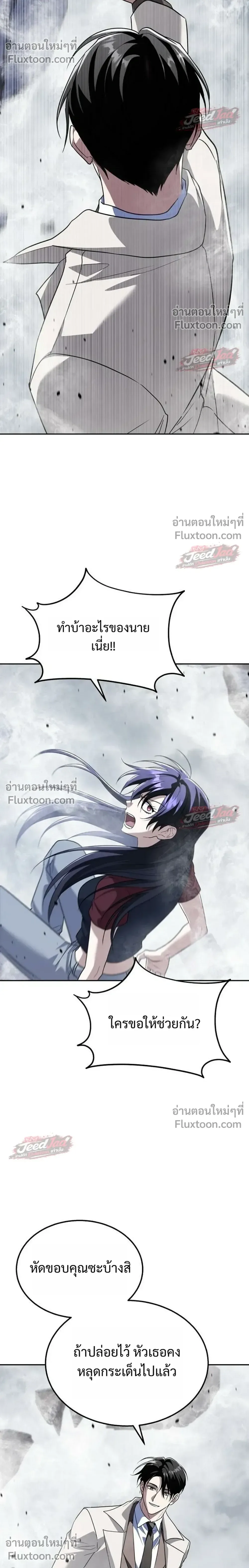 The Returned C-Rank Tank Won’t Die! แทงค์แรงค์ C ผู้เป็นอมตะ! ตอนที่ 55 หน้า 16