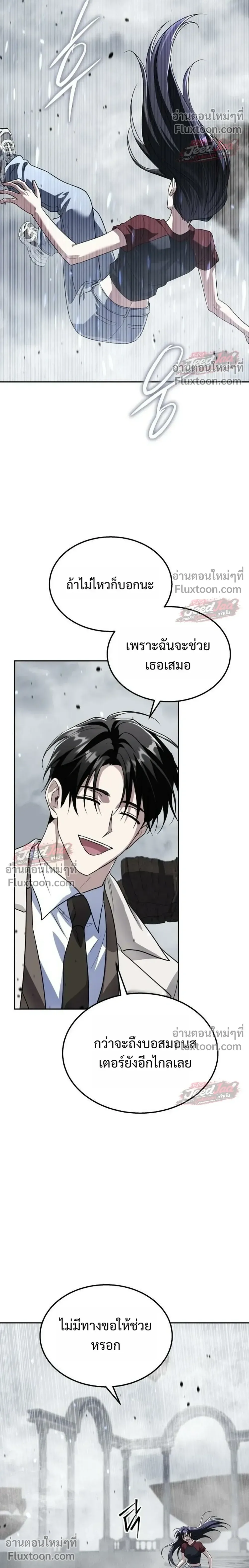 The Returned C-Rank Tank Won’t Die! แทงค์แรงค์ C ผู้เป็นอมตะ! ตอนที่ 55 หน้า 20