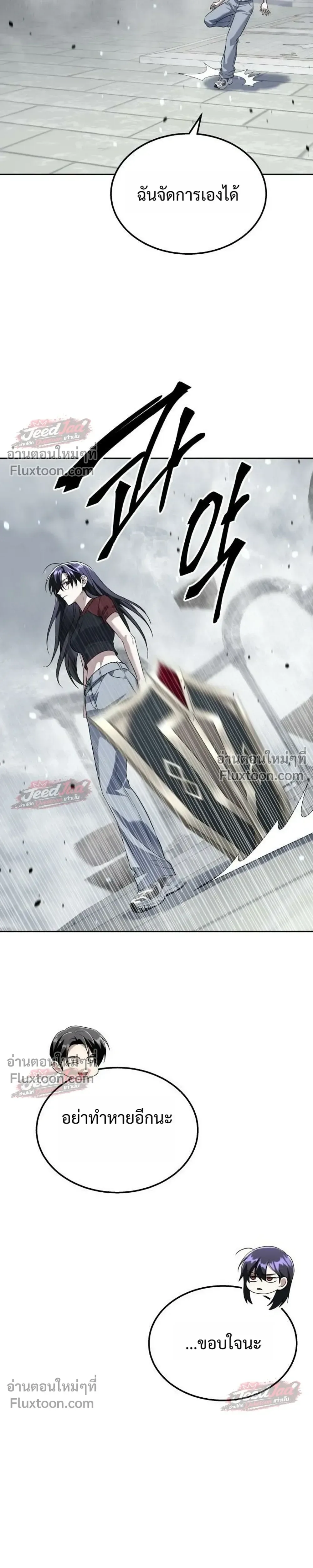 The Returned C-Rank Tank Won’t Die! แทงค์แรงค์ C ผู้เป็นอมตะ! ตอนที่ 55 หน้า 21