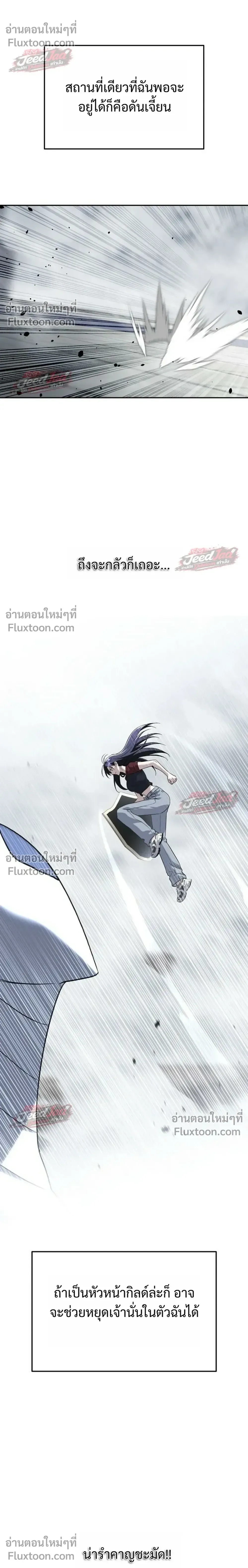 The Returned C-Rank Tank Won’t Die! แทงค์แรงค์ C ผู้เป็นอมตะ! ตอนที่ 55 หน้า 24