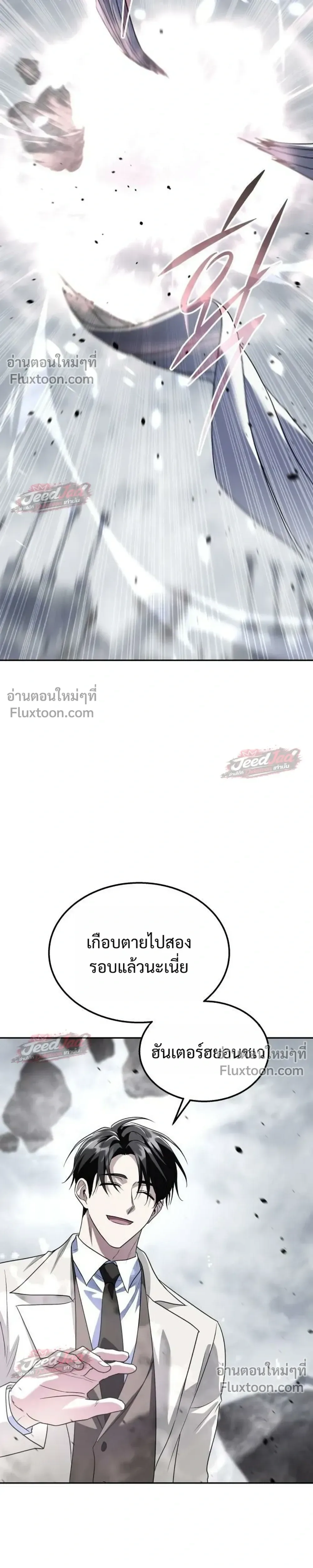 The Returned C-Rank Tank Won’t Die! แทงค์แรงค์ C ผู้เป็นอมตะ! ตอนที่ 55 หน้า 31