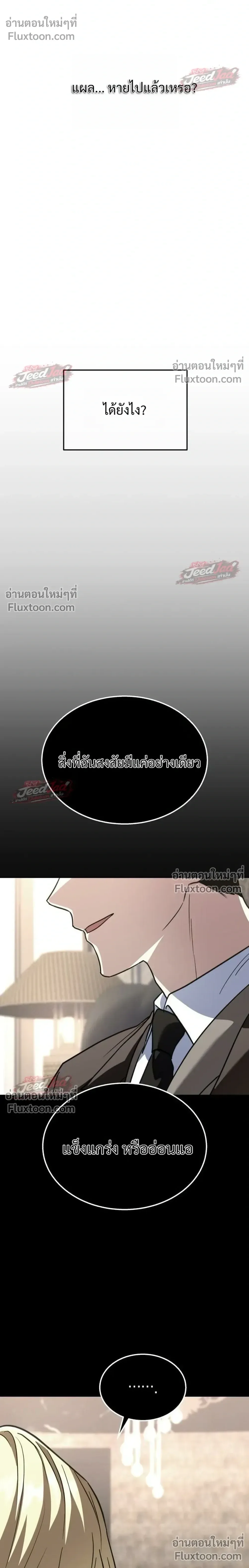 The Returned C-Rank Tank Won’t Die! แทงค์แรงค์ C ผู้เป็นอมตะ! ตอนที่ 55 หน้า 38