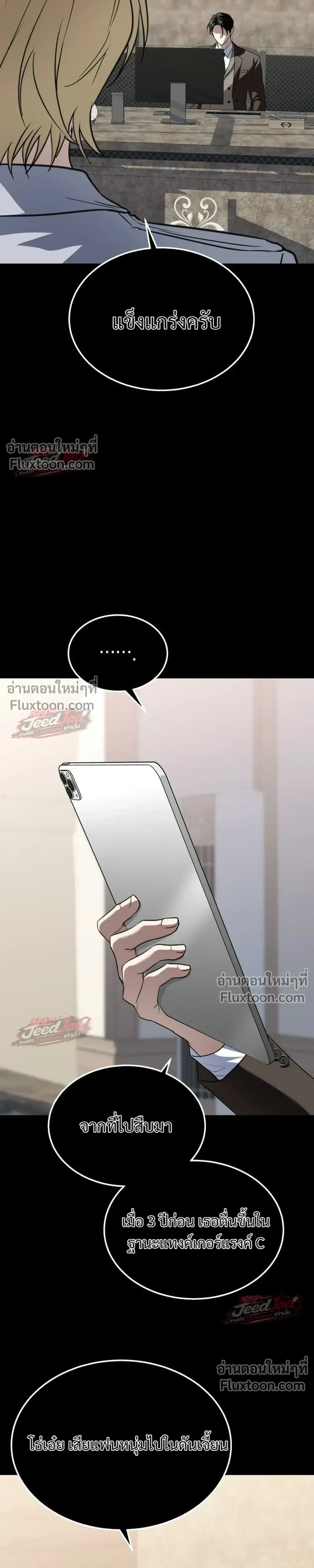 The Returned C-Rank Tank Won’t Die! แทงค์แรงค์ C ผู้เป็นอมตะ! ตอนที่ 55 หน้า 39