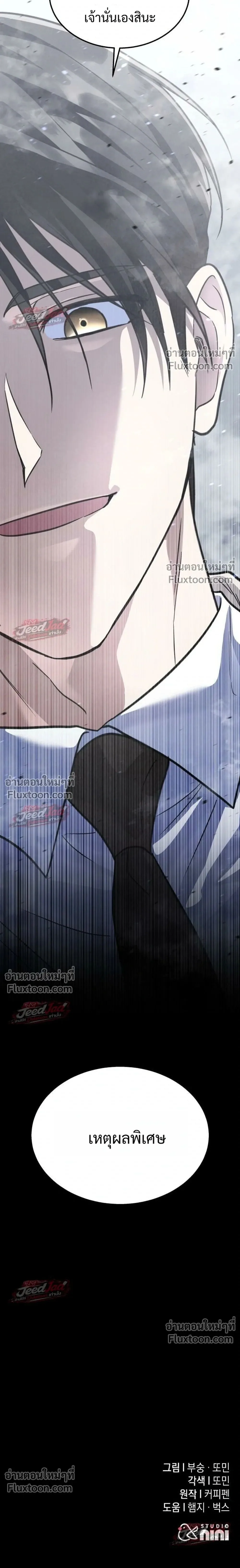 The Returned C-Rank Tank Won’t Die! แทงค์แรงค์ C ผู้เป็นอมตะ! ตอนที่ 55 หน้า 49