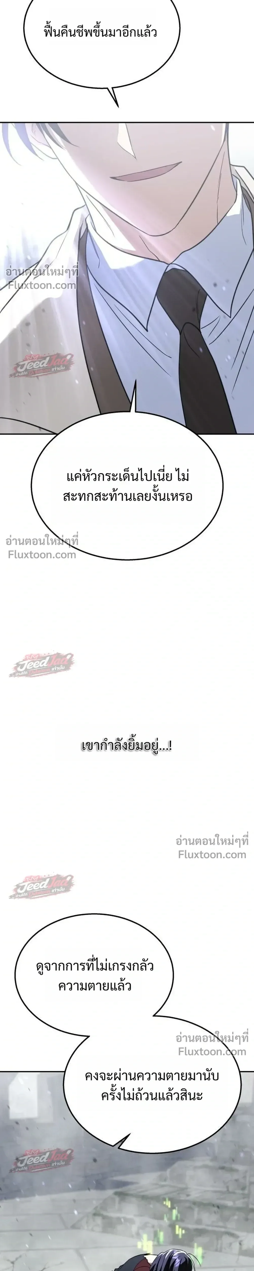 The Returned C-Rank Tank Won’t Die! แทงค์แรงค์ C ผู้เป็นอมตะ! ตอนที่ 56 หน้า 15