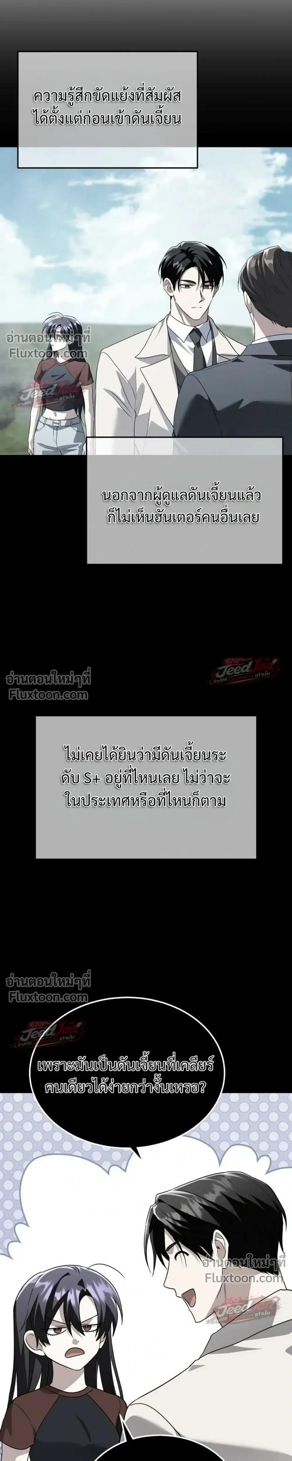 The Returned C-Rank Tank Won’t Die! แทงค์แรงค์ C ผู้เป็นอมตะ! ตอนที่ 56 หน้า 17