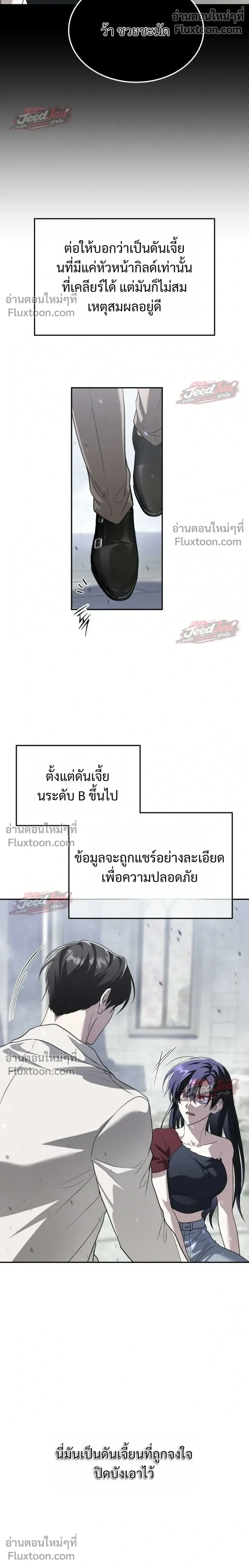 The Returned C-Rank Tank Won’t Die! แทงค์แรงค์ C ผู้เป็นอมตะ! ตอนที่ 56 หน้า 18