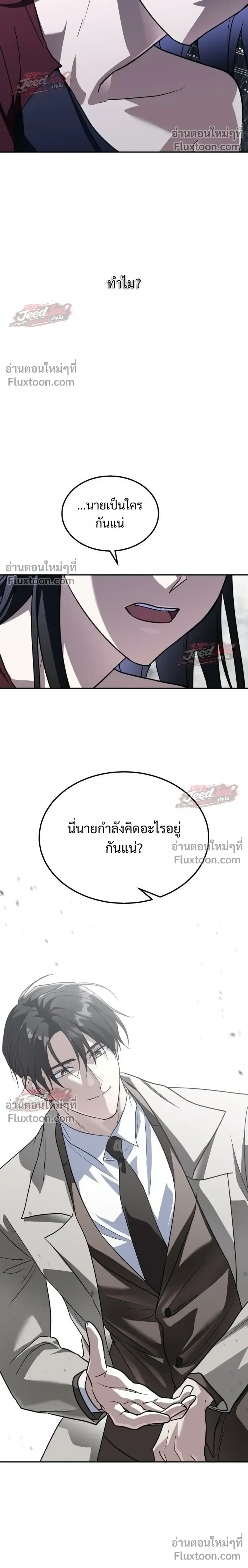 The Returned C-Rank Tank Won’t Die! แทงค์แรงค์ C ผู้เป็นอมตะ! ตอนที่ 56 หน้า 20
