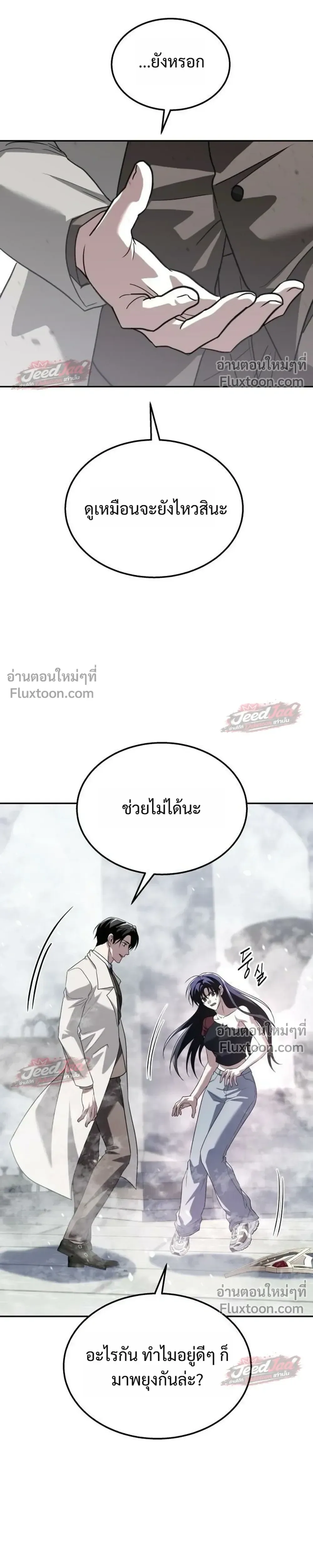 The Returned C-Rank Tank Won’t Die! แทงค์แรงค์ C ผู้เป็นอมตะ! ตอนที่ 56 หน้า 21