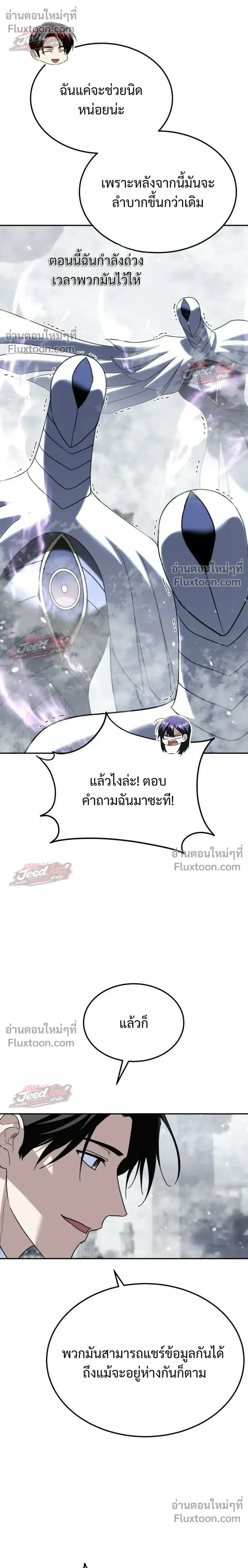 The Returned C-Rank Tank Won’t Die! แทงค์แรงค์ C ผู้เป็นอมตะ! ตอนที่ 56 หน้า 22