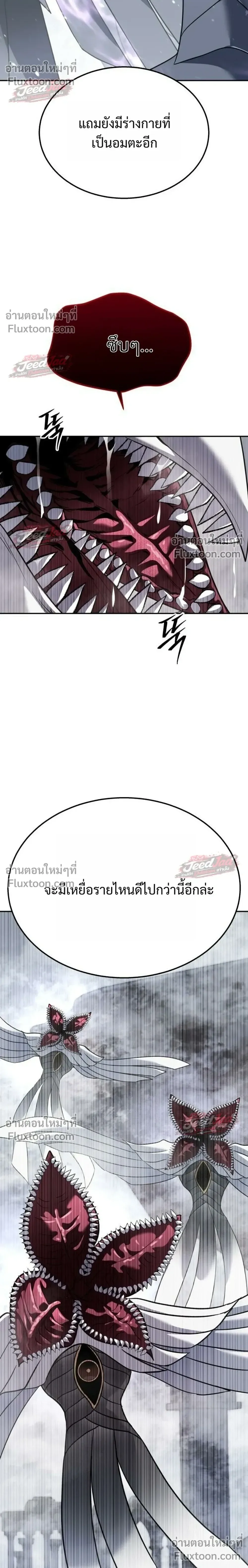The Returned C-Rank Tank Won’t Die! แทงค์แรงค์ C ผู้เป็นอมตะ! ตอนที่ 56 หน้า 24