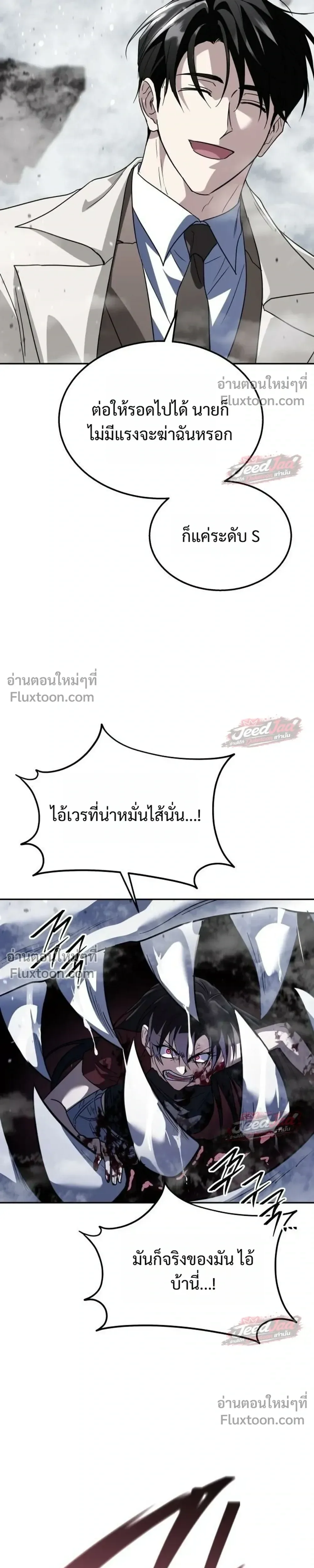 The Returned C-Rank Tank Won’t Die! แทงค์แรงค์ C ผู้เป็นอมตะ! ตอนที่ 56 หน้า 31
