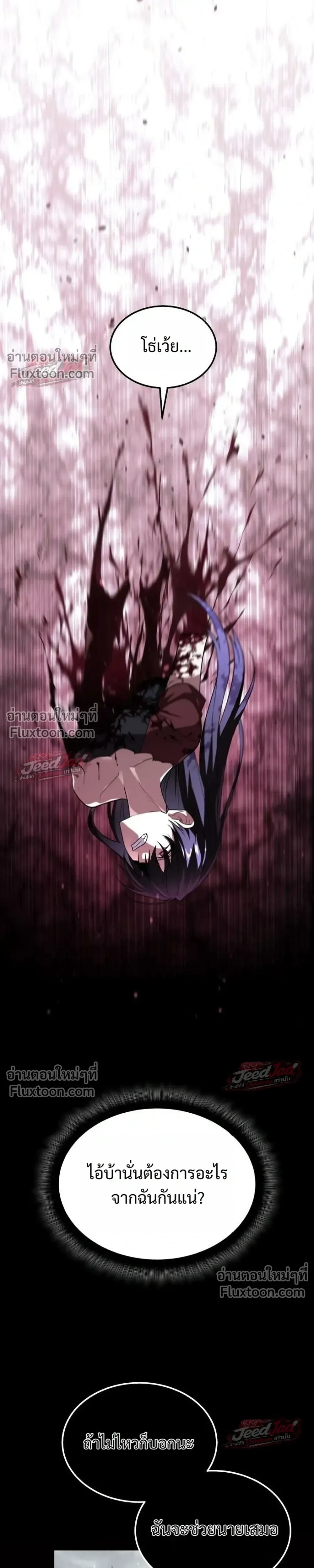The Returned C-Rank Tank Won’t Die! แทงค์แรงค์ C ผู้เป็นอมตะ! ตอนที่ 56 หน้า 33