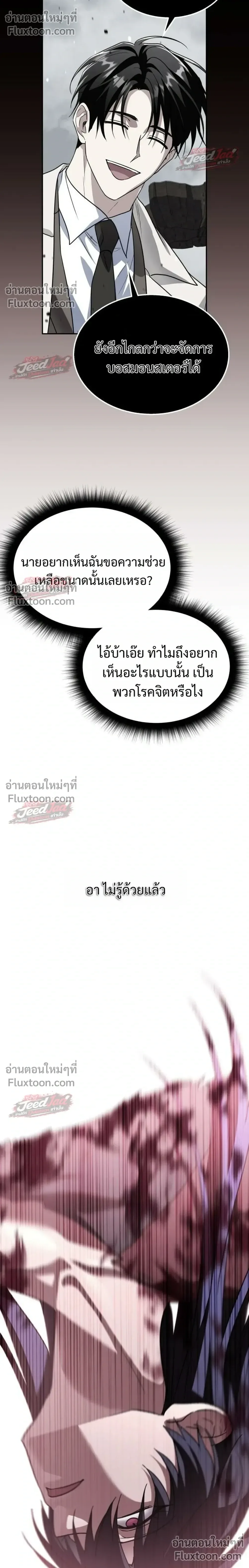 The Returned C-Rank Tank Won’t Die! แทงค์แรงค์ C ผู้เป็นอมตะ! ตอนที่ 56 หน้า 34