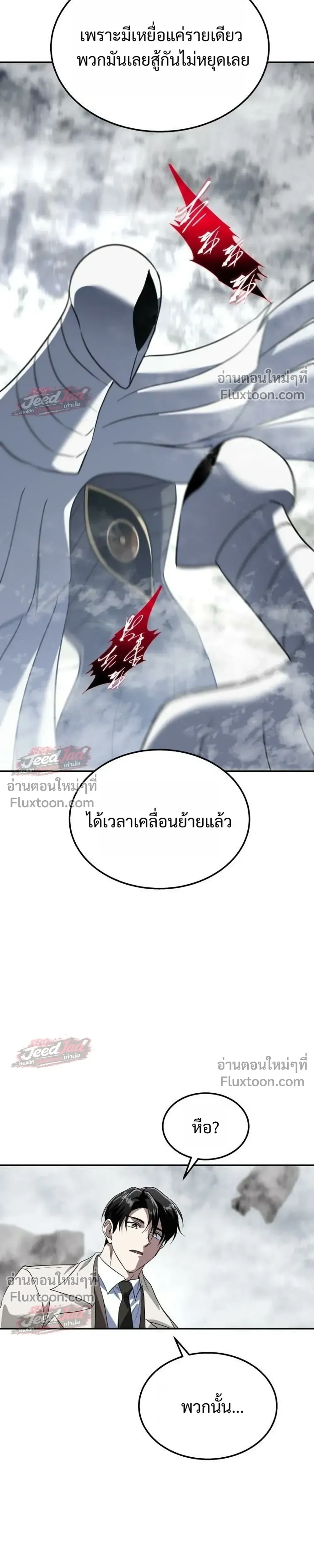 The Returned C-Rank Tank Won’t Die! แทงค์แรงค์ C ผู้เป็นอมตะ! ตอนที่ 56 หน้า 41
