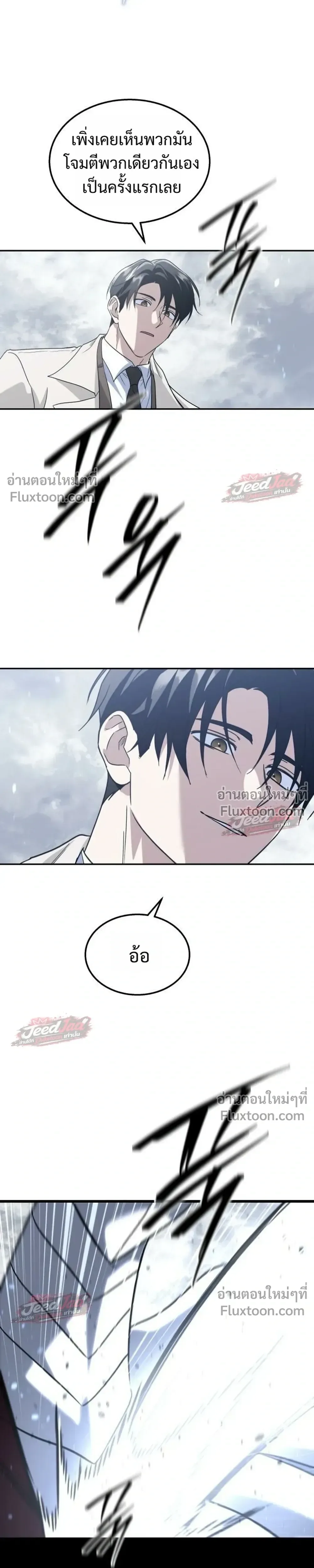 The Returned C-Rank Tank Won’t Die! แทงค์แรงค์ C ผู้เป็นอมตะ! ตอนที่ 56 หน้า 43