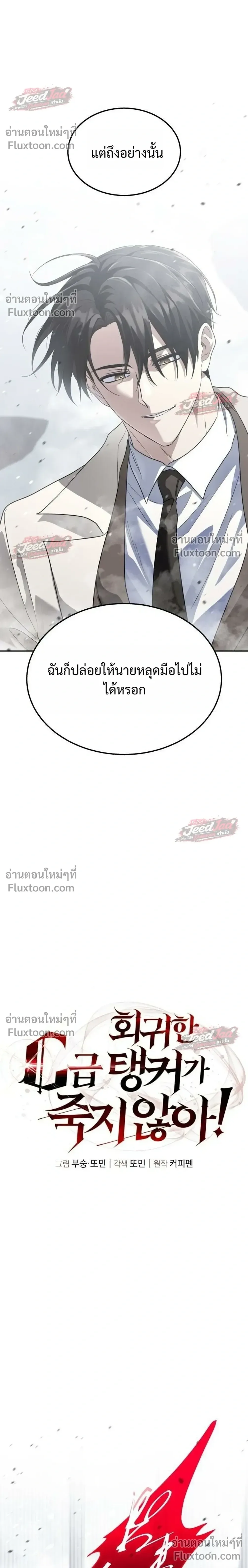 The Returned C-Rank Tank Won’t Die! แทงค์แรงค์ C ผู้เป็นอมตะ! ตอนที่ 56 หน้า 6