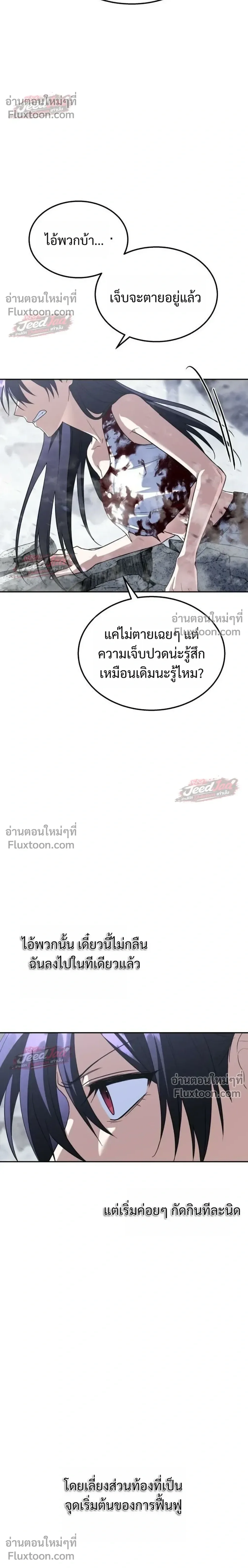The Returned C-Rank Tank Won’t Die! แทงค์แรงค์ C ผู้เป็นอมตะ! ตอนที่ 57 หน้า 20