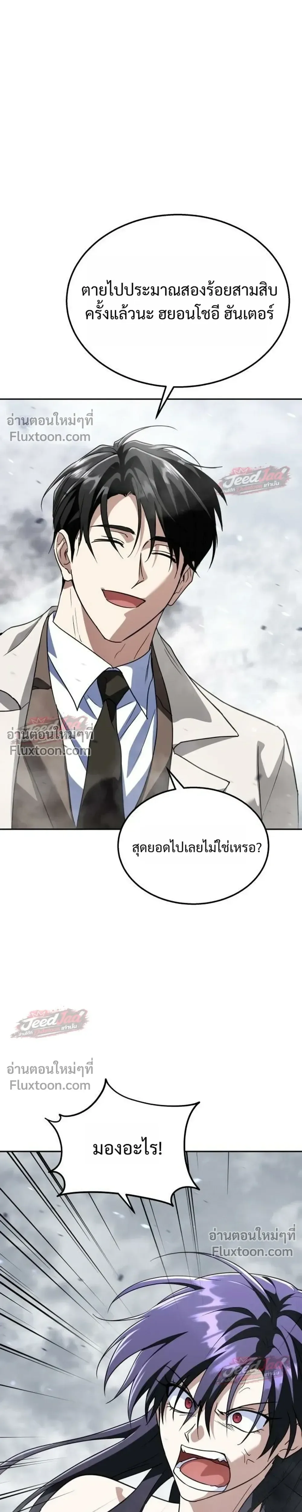 The Returned C-Rank Tank Won’t Die! แทงค์แรงค์ C ผู้เป็นอมตะ! ตอนที่ 57 หน้า 27