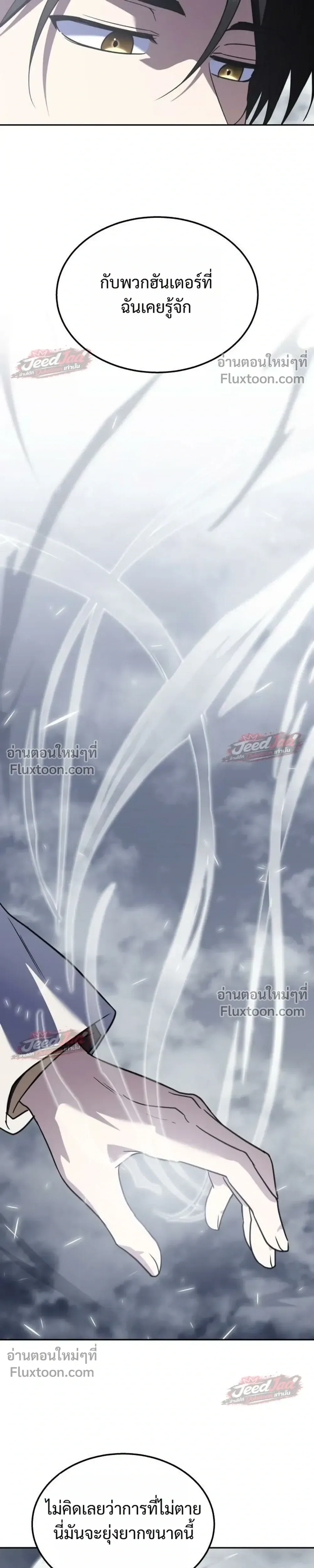 The Returned C-Rank Tank Won’t Die! แทงค์แรงค์ C ผู้เป็นอมตะ! ตอนที่ 57 หน้า 29