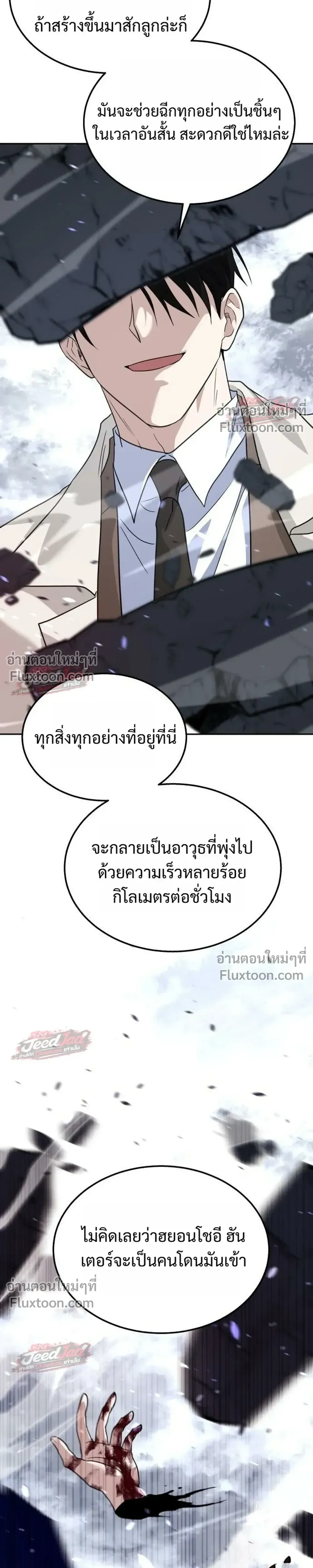 The Returned C-Rank Tank Won’t Die! แทงค์แรงค์ C ผู้เป็นอมตะ! ตอนที่ 57 หน้า 39