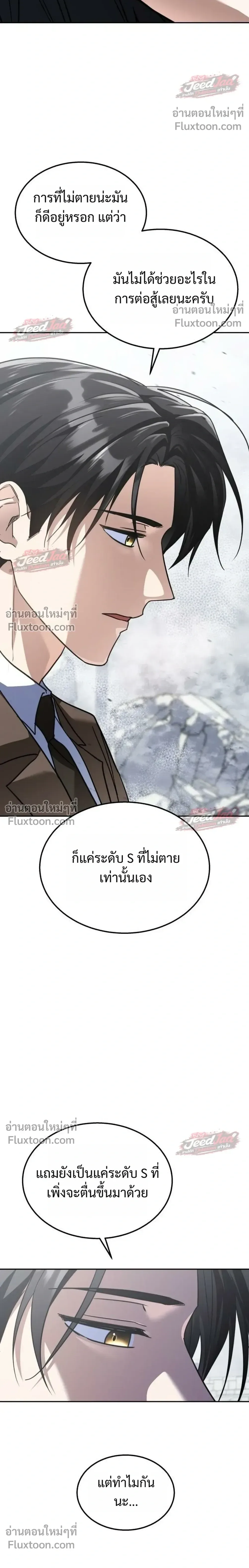 The Returned C-Rank Tank Won’t Die! แทงค์แรงค์ C ผู้เป็นอมตะ! ตอนที่ 57 หน้า 48